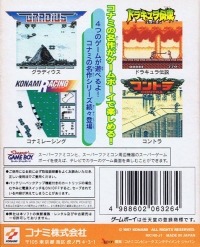 Konami GB Collection Vol. 1 Box Art
