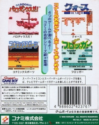 Konami GB Collection Vol. 4 Box Art