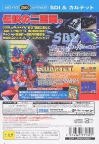 Sega Ages 2500 Series Vol. 21: SDI & Quartet: Sega System 16 Collection Box Art