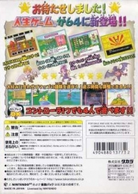 Jinsei Game 64 Box Art