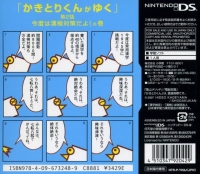 DS Kageyama Method: Tadashii Kanji Kakitori-kun: Kondo wa Kanken Taisaku Dayo! Box Art