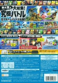 Dairantou Smash Brothers for Wii U - GC Controller Connection Tap Set Box Art