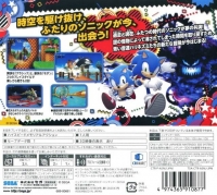 Sonic Generations: Ao no Bouken Box Art