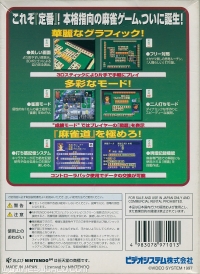 Jangou Simulation Mahjong Michi 64 Box Art