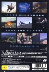 Ace Combat 04: Shattered Skies - PlayStation 2 the Best (SLPS-73205) Box Art