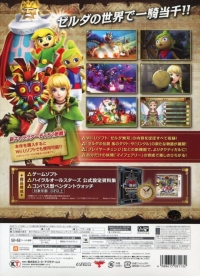 Zelda Musou: Hyrule All-Stars - Premium Box Box Art