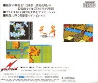 Tenbu Mega CD Special Box Art