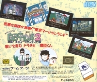 Gambler Jiko Chuushinha 2: Gekitou! Tokyo Mahjongland Hen Box Art