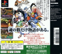 Shinsetsu Samurai Spirits: Bushidou Retsuden - PlayStation the Best Box Art