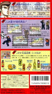 Shodai Nekketsu Kouha Kunio-kun Box Art