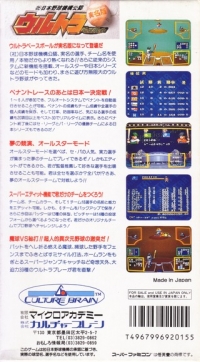 Ultra Baseball Jitsumei-ban Box Art
