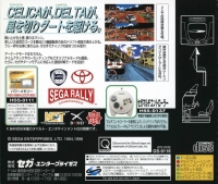 Sega Rally Championship Plus Box Art