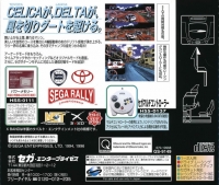 Sega Rally Championship Plus - SegaSaturn Collection Box Art