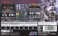 Shin Megami Tensei - Best Price Box Art