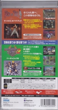 House of the Dead / Virtua Cop 2 - Sega Shooting Double Pack Box Art