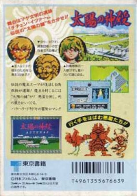 Taiyou no Shinden: Asteka II Box Art