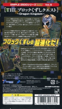 Simple 2500 Series Portable!! Vol. 5: The Block Kuzushi Quest: Dragon Kingdom Box Art