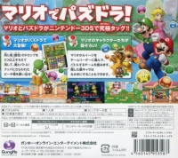 Puzzle & Dragons - Super Mario Bros. Edition Box Art