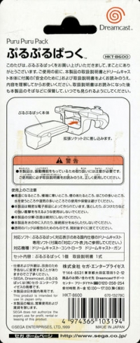 Sega Puru Puru Pack Box Art