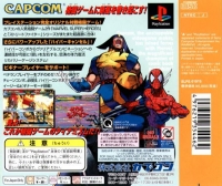 Marvel Super Heroes vs. Street Fighter - EX Edition Box Art