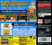 Bokura no TV Game Kentei: Pikotto! Udedameshi Box Art