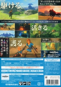 Zelda no Densetsu: Breath of the Wild Box Art