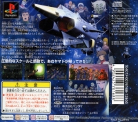 Saraba Uchuu Senkan Yamato: Ai no Senshi Tachi - DX Pack Box Art