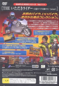 Simple 2000 Series Vol. 111: The Itadaki Rider: Omae no Bike wa Ore no Mono / Jacked Box Art