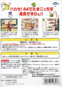 64 de Hakken! Tamagotchi Minna de Tamagotchi World Box Art