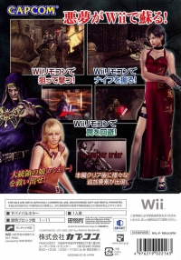 Biohazard 4: Wii Edition Box Art