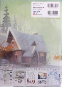 Ikenie to Yuki no Setsuna Michibiki to Kioku no Sho Box Art