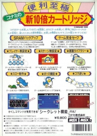 Konami no Shin 10 Bai Cartridge Box Art