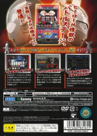 Jissen Pachi-Slot Hisshouhou! Ultraman Club ST Box Art