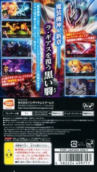 Super Robot Taisen OG Saga: Masou Kishin II: Revelation of Evil God Box Art