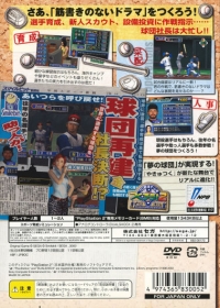 Pro Yakyuu Team o Tsukurou! 2 Box Art