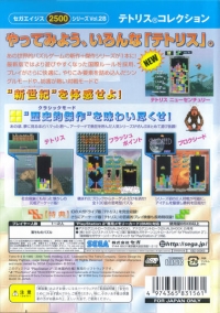 Sega Ages 2500 Series Vol. 28: Tetris Collection Box Art