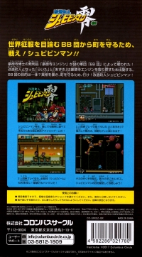 Kaizou Choujin Shubibinman Zero Box Art