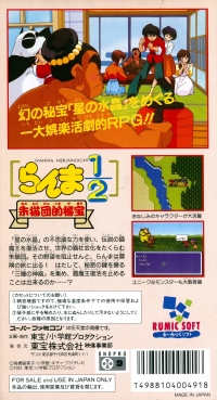 Ranma ½: Akanekodan Teki Hihou Box Art