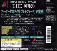 Simple 1500 Series Vol. 80: The Jintori: Volfied 1500 Box Art