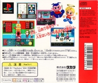DX Jinsei Game - Playstation the Best for Family Box Art