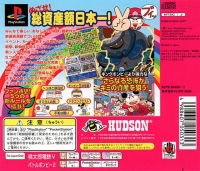 Momotarou Dentetsu V - Limited Edition Box Art