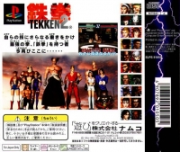 Tekken 2 - PlayStation the Best Box Art