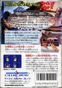 Hiryu no Ken Special: Fighting Wars Box Art