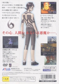 Shin Megami Tensei III: Nocturne - PlayStation 2 the Best Box Art