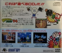 Bomberman '94 Taikenban Box Art