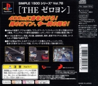 Simple 1500 Series Vol. 78: The Zero Yon Box Art