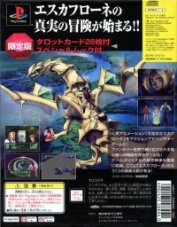 Tenkuu no Escaflowne - Limited Edition Box Art