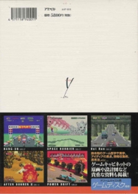 Yu Suzuki Game Works Vol. 1 Box Art