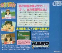 Jantei Monogatari Box Art