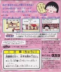 Chibi Maruko-chan: Maruko Deluxe Gekijou Box Art